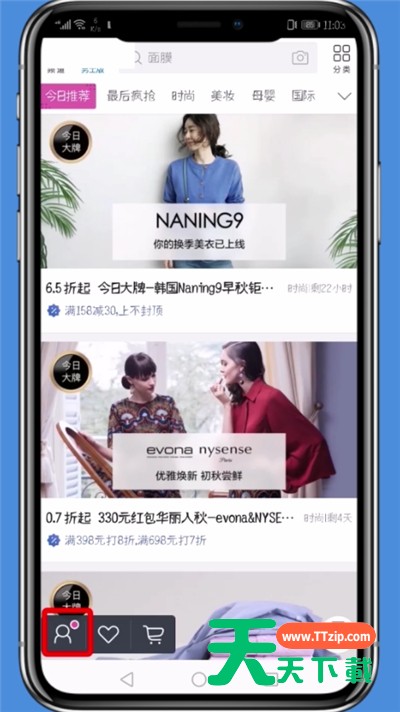 唯品会改绑定的手机号的操作步骤