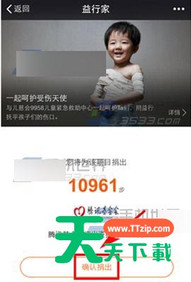 微信运动中捐步数的简单操作-6 微信运动中捐步数的简单操作-6