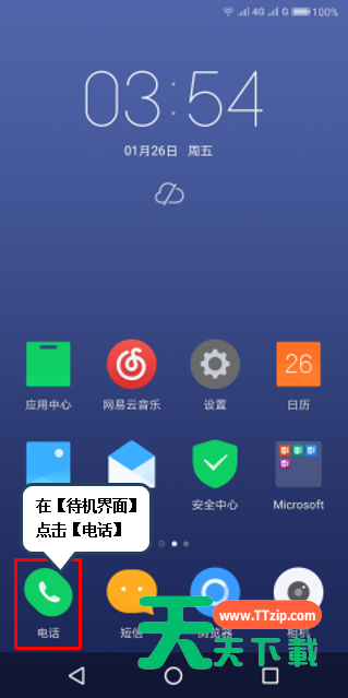 联想s5开启呼叫等待的操作流程