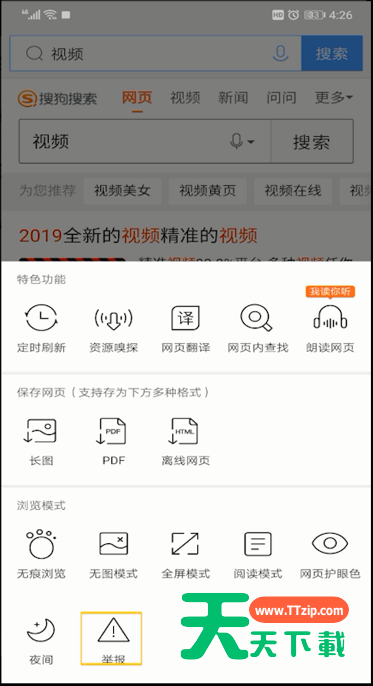 手机QQ浏览器进行举报的操作教程-5 手机QQ浏览器进行举报的操作教程-5