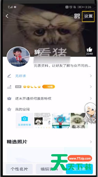 qq中关闭个性标签的简单操作步骤-4 qq中关闭个性标签的简单操作步骤-4