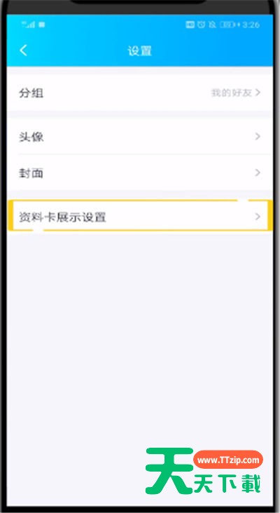 qq中关闭个性标签的简单操作步骤-5 qq中关闭个性标签的简单操作步骤-5