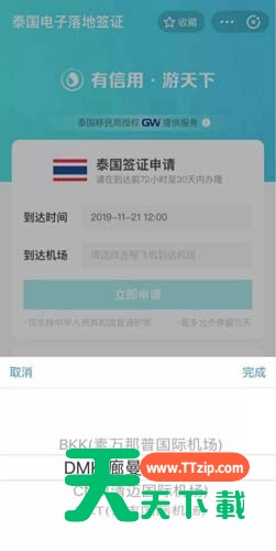 支付宝办理泰国电子落地签的操作教程-2 支付宝办理泰国电子落地签的操作教程-2