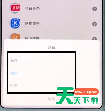 小米mix2s打开麦克风权限简单方法-6 小米mix2s打开麦克风权限简单方法-6