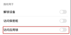 华为mate30pro将应用设置人脸解锁的方法步骤-4 华为mate30pro将应用设置人脸解锁的方法步骤-4