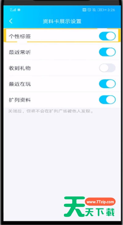 qq中关闭个性标签的简单操作步骤-6 qq中关闭个性标签的简单操作步骤-6