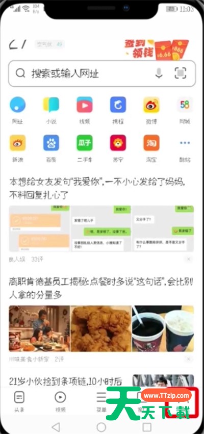 UC浏览器中领福利卡的详细教程