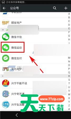 微信运动中捐步数的简单操作