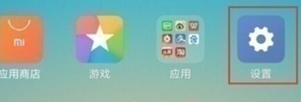 小米9pro开发者选项位置介绍