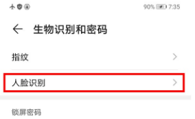 华为mate30pro将应用设置人脸解锁的方法步骤-3 华为mate30pro将应用设置人脸解锁的方法步骤-3