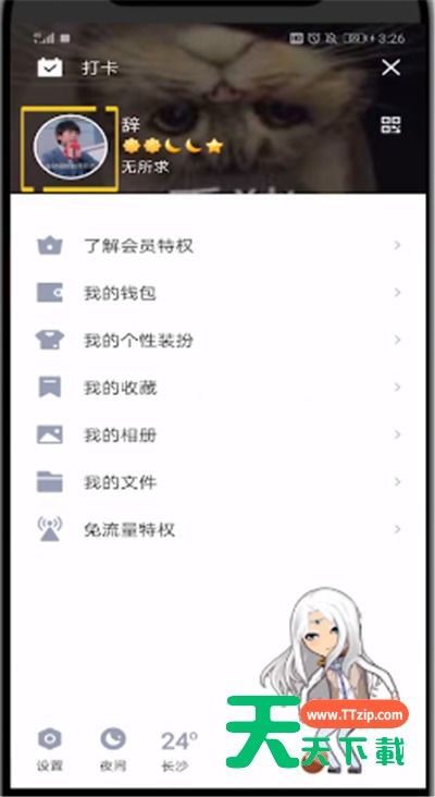 qq中关闭个性标签的简单操作步骤-3 qq中关闭个性标签的简单操作步骤-3