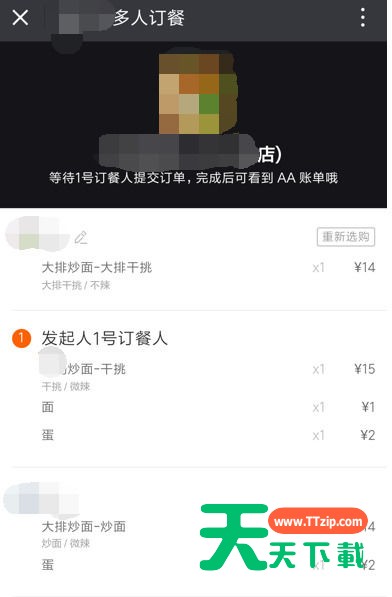 饿了么开启拼单模式的详细步骤-6 饿了么开启拼单模式的详细步骤-6