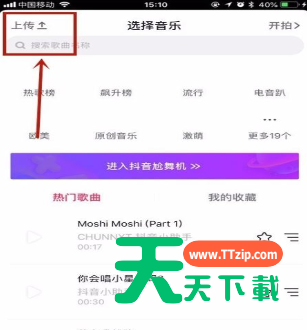 抖音中上传照片的具体方法