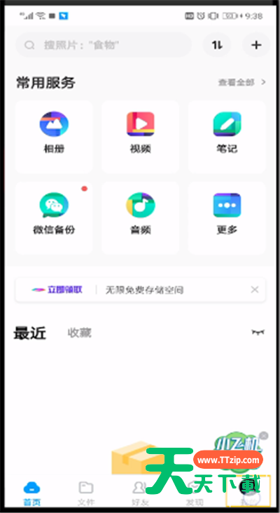 百度网盘中打开黑名单的简单操作过程-2 百度网盘中打开黑名单的简单操作过程-2