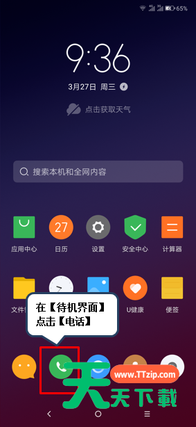 联想z6设置智能接听的操作教程