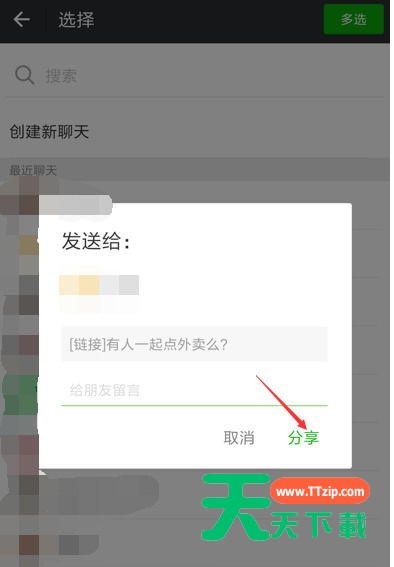 饿了么开启拼单模式的详细步骤-3 饿了么开启拼单模式的详细步骤-3