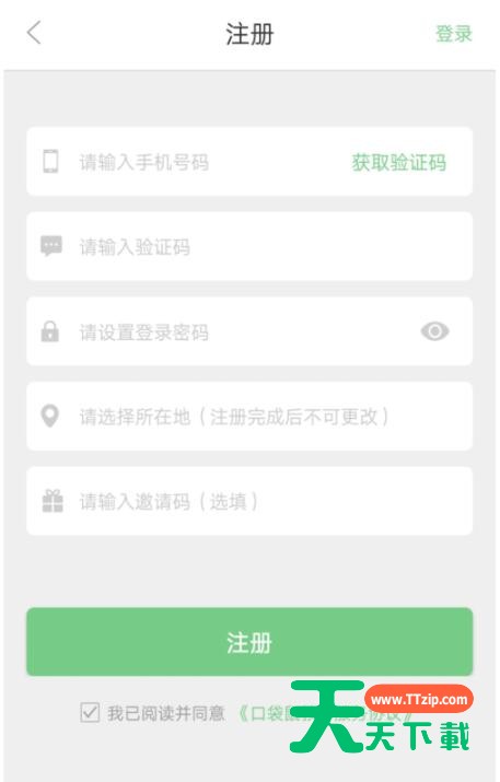 口袋鼠APP注册流程的详细介绍-4