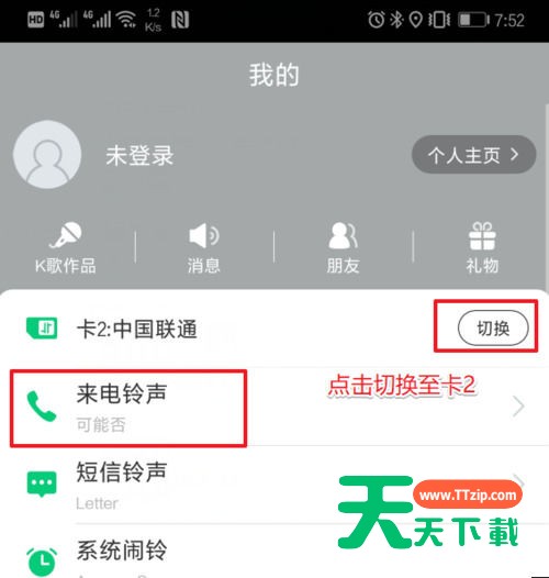 酷狗铃声设置双卡铃声的详细步骤-5 酷狗铃声设置双卡铃声的详细步骤-5