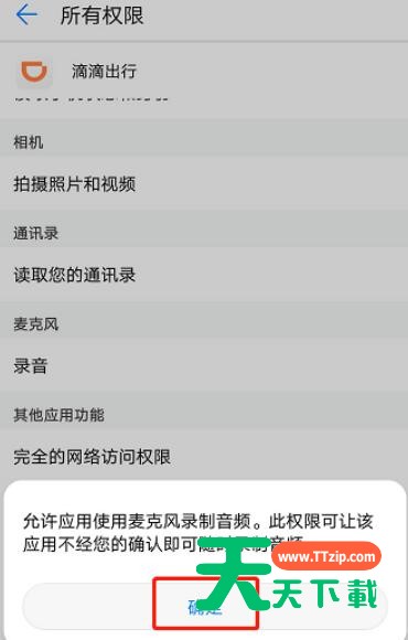 滴滴出行开启录音权限的操作教程-9 滴滴出行开启录音权限的操作教程-9