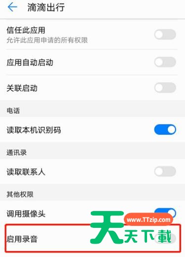 滴滴出行开启录音权限的操作教程-6 滴滴出行开启录音权限的操作教程-6