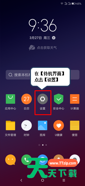 联想z6恢复出厂设置的操作方法