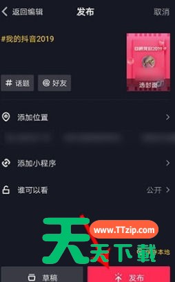 抖音看回顾2019的详细步骤-6 抖音看回顾2019的详细步骤-6