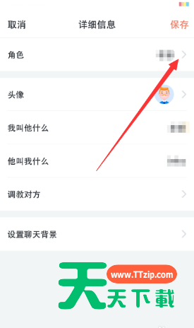 叨叨记账怎么设置角色 叨叨记账设置角色教程-3 叨叨记账怎么设置角色 叨叨记账设置角色教程-3