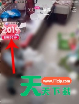 抖音看回顾2019的详细步骤-2 抖音看回顾2019的详细步骤-2