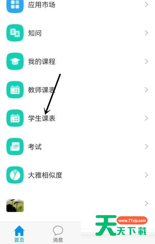 学习通怎么关闭上课提醒?学习通关闭上课提醒方法