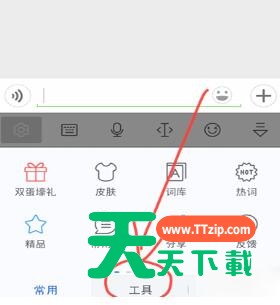 讯飞输入法使用手绘涂鸦的操作内容讲解-2 讯飞输入法使用手绘涂鸦的操作内容讲解-2
