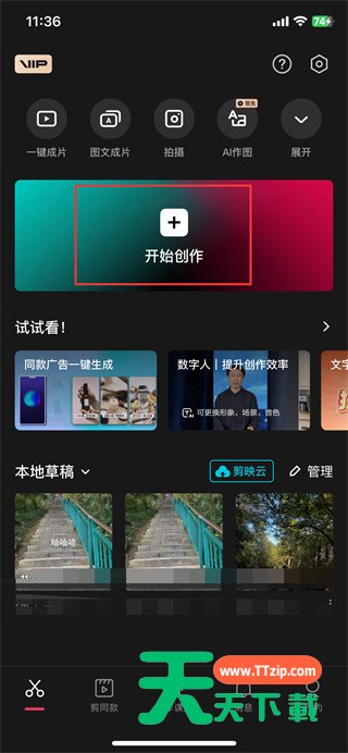 剪映打开文本朗读的具体步骤