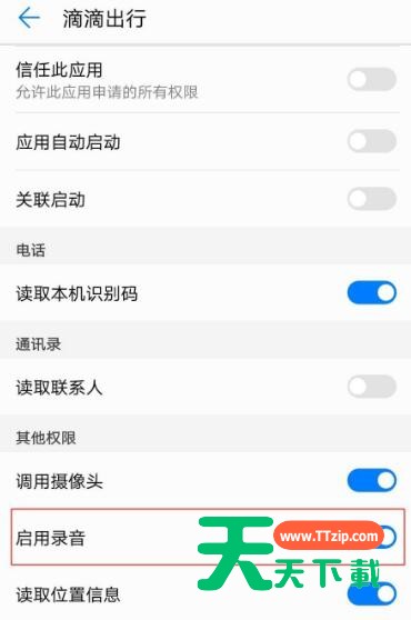 滴滴出行开启录音权限的操作教程-5 滴滴出行开启录音权限的操作教程-5