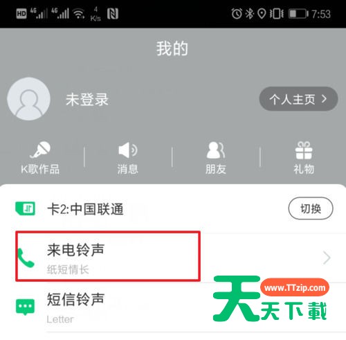 酷狗铃声设置双卡铃声的详细步骤-6 酷狗铃声设置双卡铃声的详细步骤-6