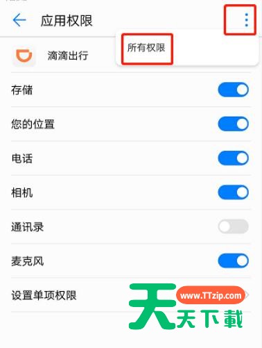 滴滴出行开启录音权限的操作教程-7 滴滴出行开启录音权限的操作教程-7