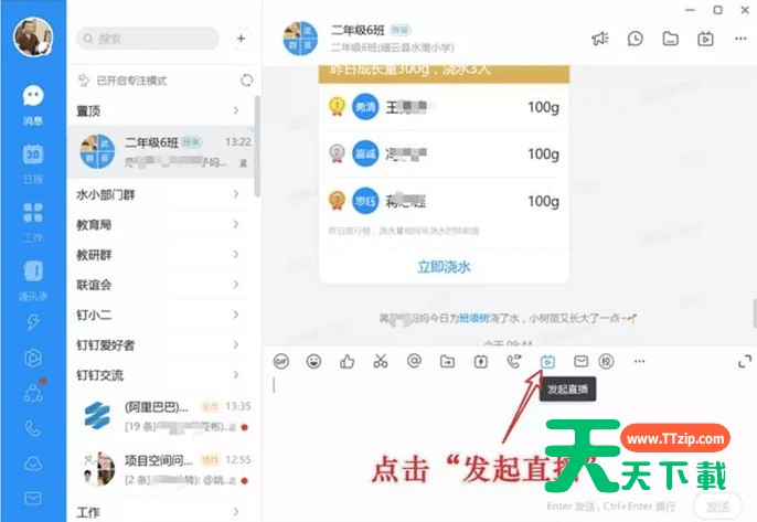 钉钉群直播功能使用图文教程