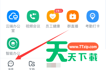 钉钉皮肤修改操作详解