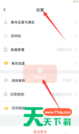 叨叨记账怎么设置角色 叨叨记账设置角色教程-6 叨叨记账怎么设置角色 叨叨记账设置角色教程-6