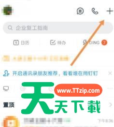 钉钉新建学校班级群的办法