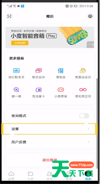 百度网盘中打开黑名单的简单操作过程-3 百度网盘中打开黑名单的简单操作过程-3