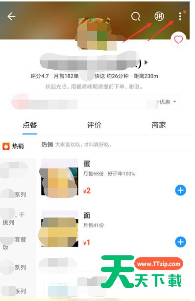 饿了么开启拼单模式的详细步骤