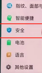 oppoa3中保护信息的操作教程