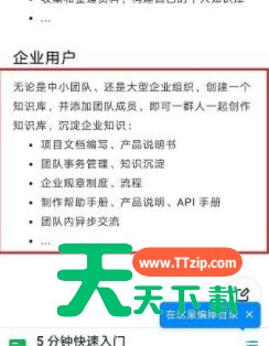 钉钉知识库使用介绍