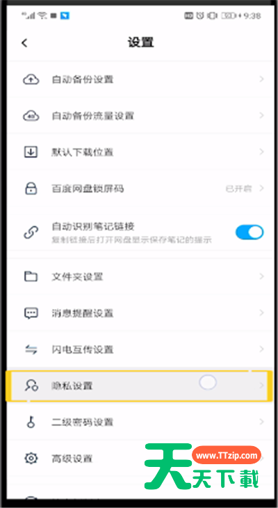 百度网盘中打开黑名单的简单操作过程-4 百度网盘中打开黑名单的简单操作过程-4