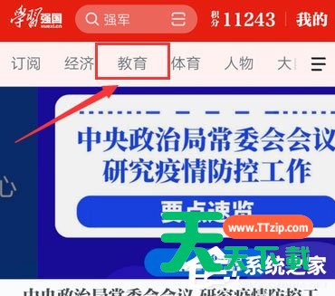 学习强国在家上学入口分享介绍