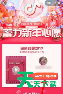 抖音看回顾2019的详细步骤-5 抖音看回顾2019的详细步骤-5