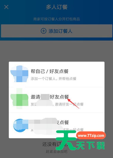 饿了么开启拼单模式的详细步骤-2 饿了么开启拼单模式的详细步骤-2