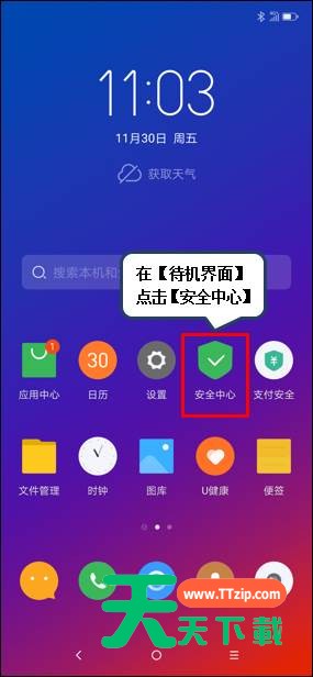 联想z6清理后台程序的操作步骤