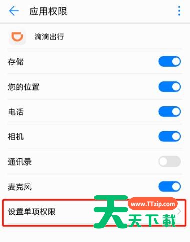 滴滴出行开启录音权限的操作教程-4 滴滴出行开启录音权限的操作教程-4