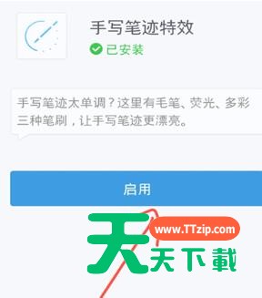 讯飞输入法使用手绘涂鸦的操作内容讲解-4 讯飞输入法使用手绘涂鸦的操作内容讲解-4