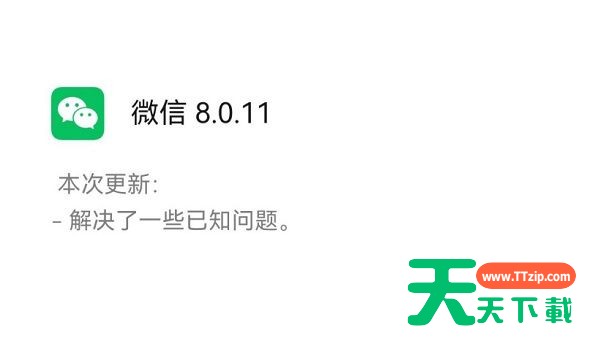 微信8.0.11更新了哪些新功能？微信8.0.11更新内容介绍